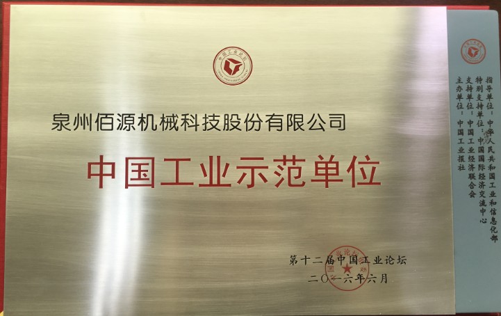 Unidad de demostración industrial de China