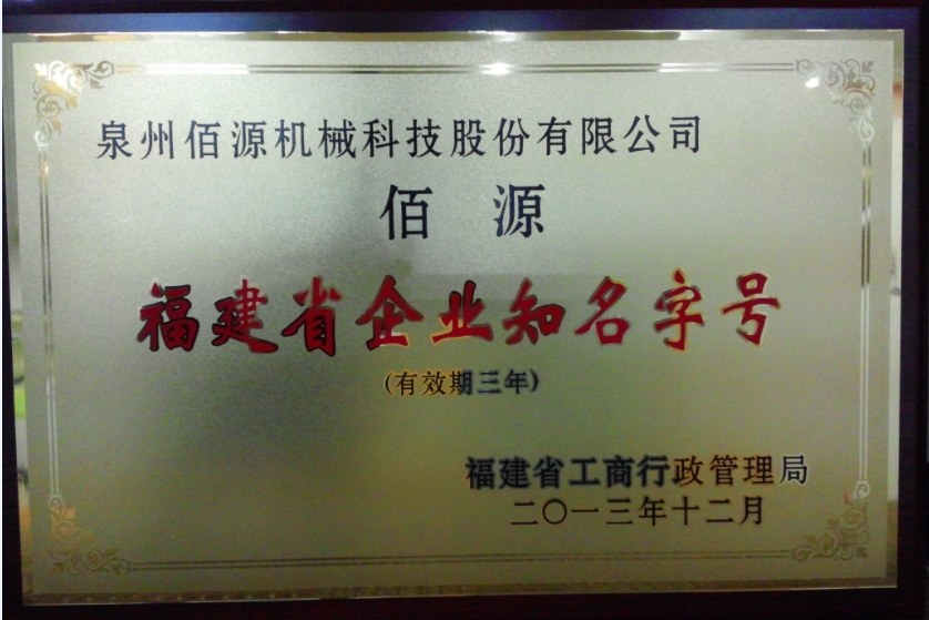 Nombres de empresas conocidas en la provincia de Fujian