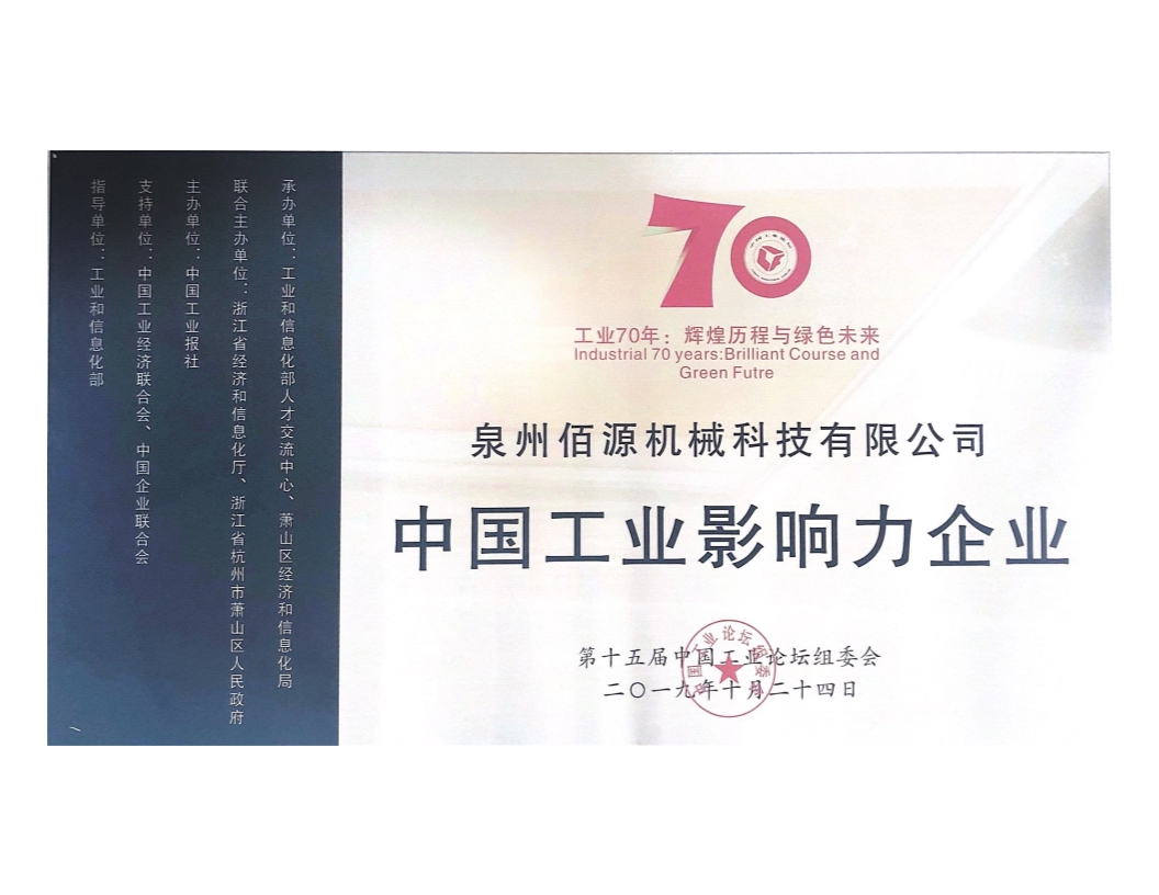 34.2019中国工业影响力企业_副本.jpg