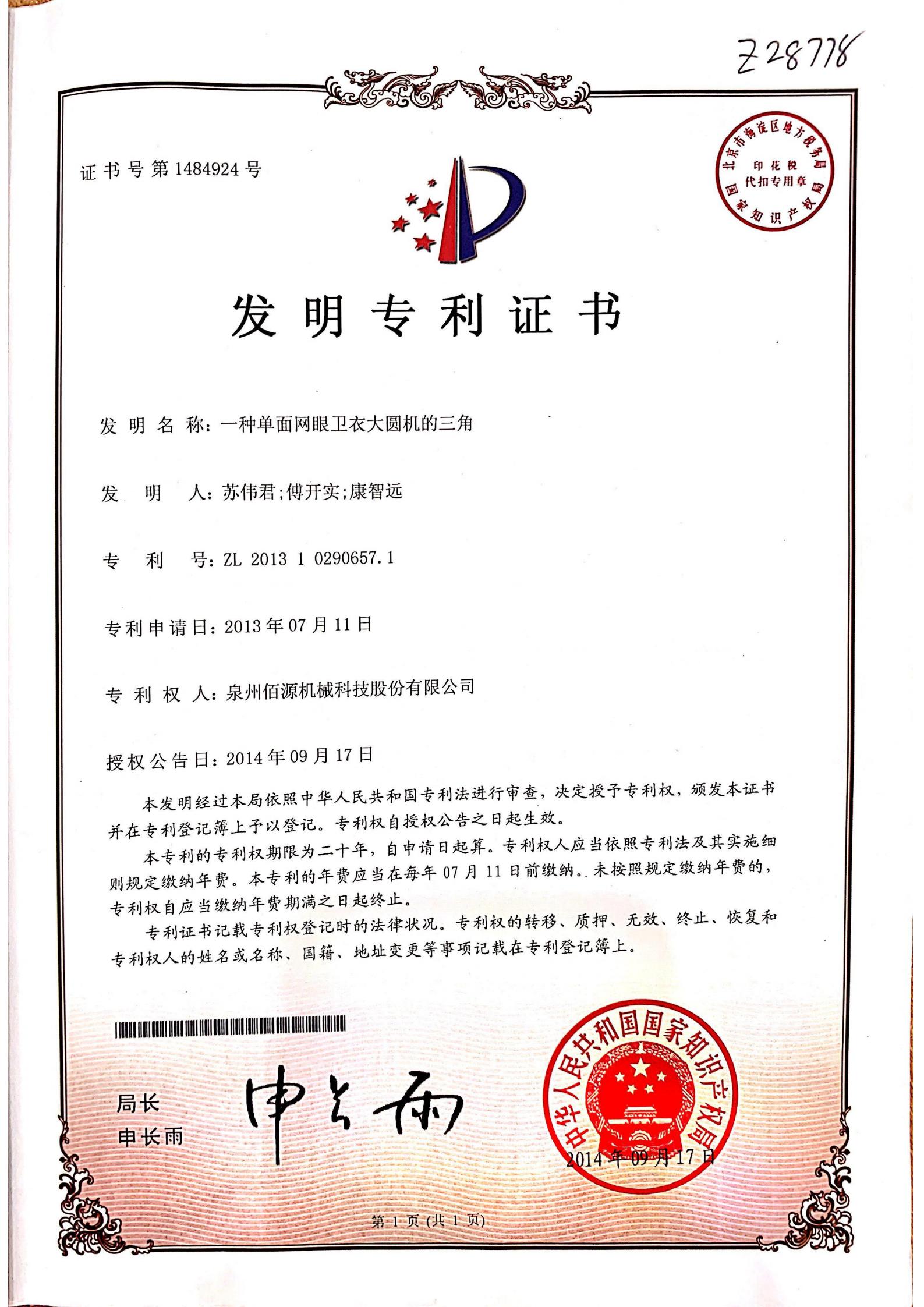 Certificado de patente de máquina sudadera de una cara