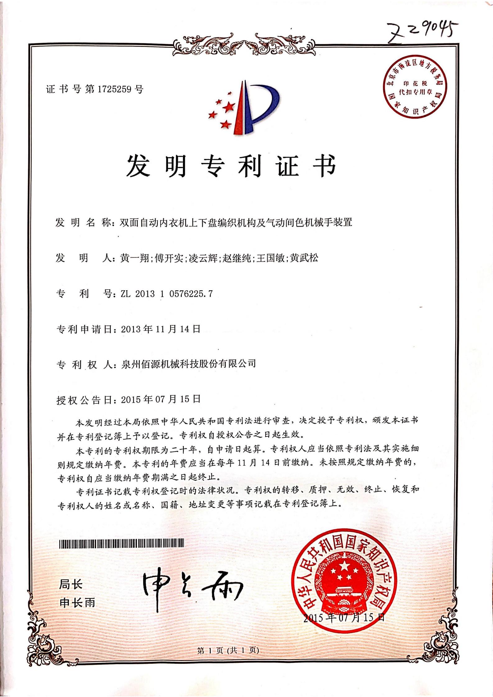 Certificado de dispositivo robótico y mecanismo de tejido de máquina de ropa interior de doble cara