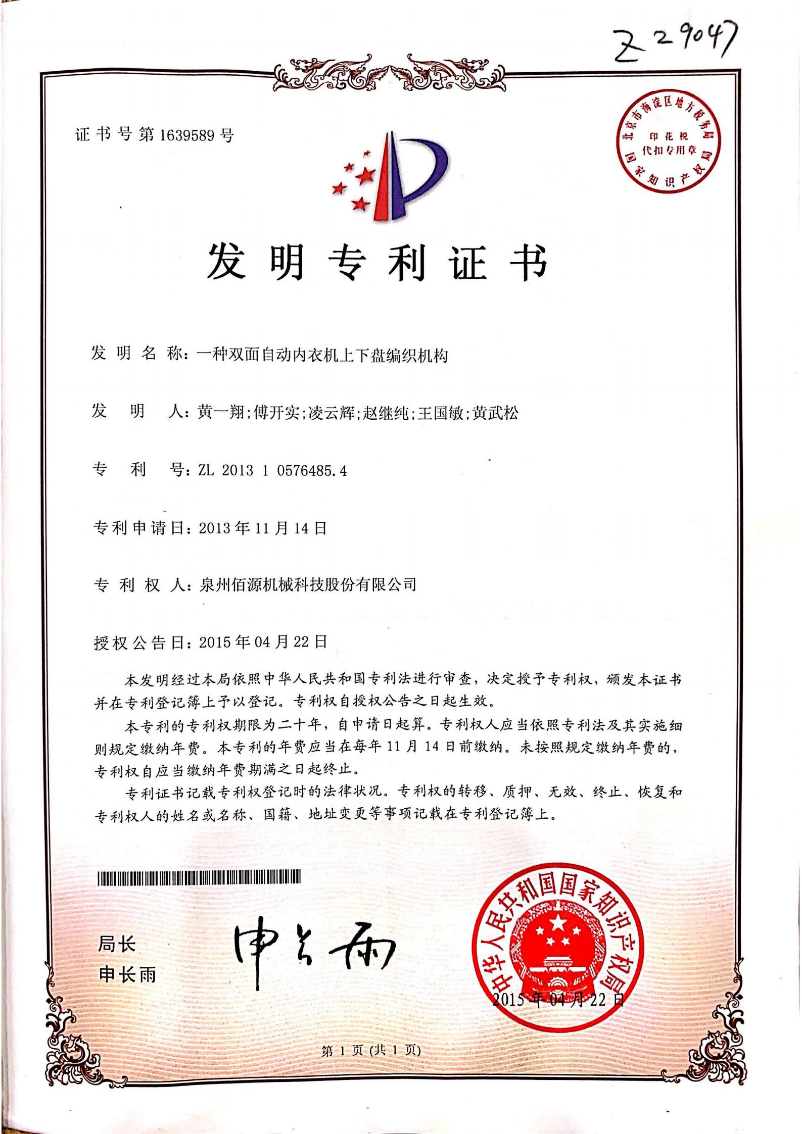 Certificado de institución de tejido de máquina de ropa interior de doble cara