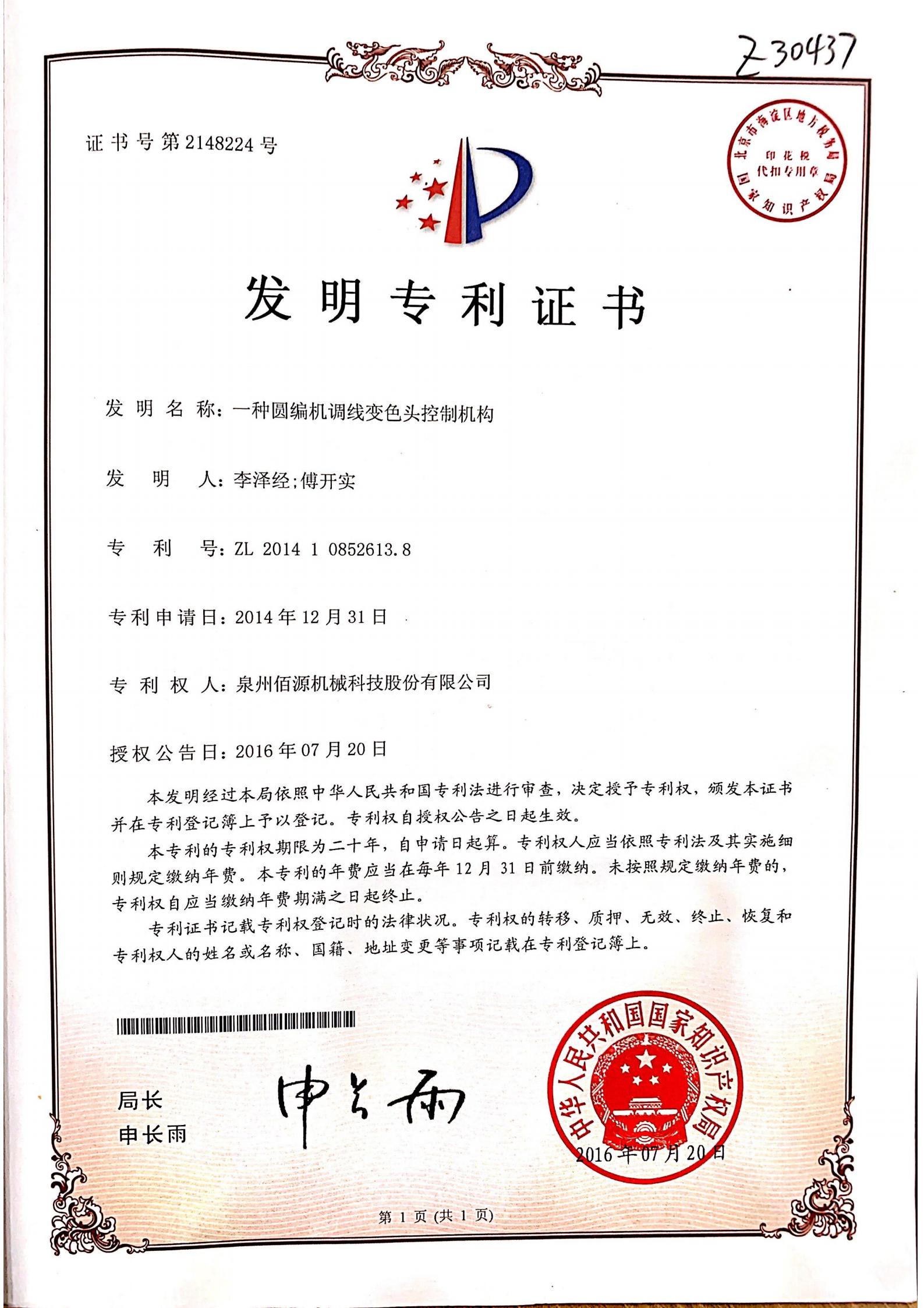 Certificado de control de cabezal de cambio de color y ajuste de hilo de máquina de tejer circular