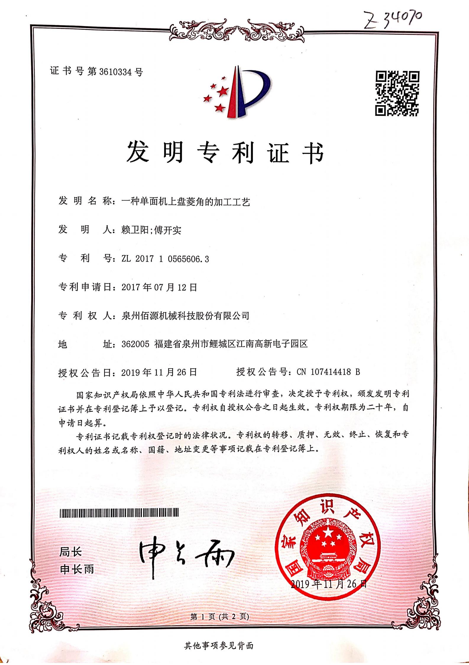 Certificado para procesar castañas de agua en una máquina de un solo lado.