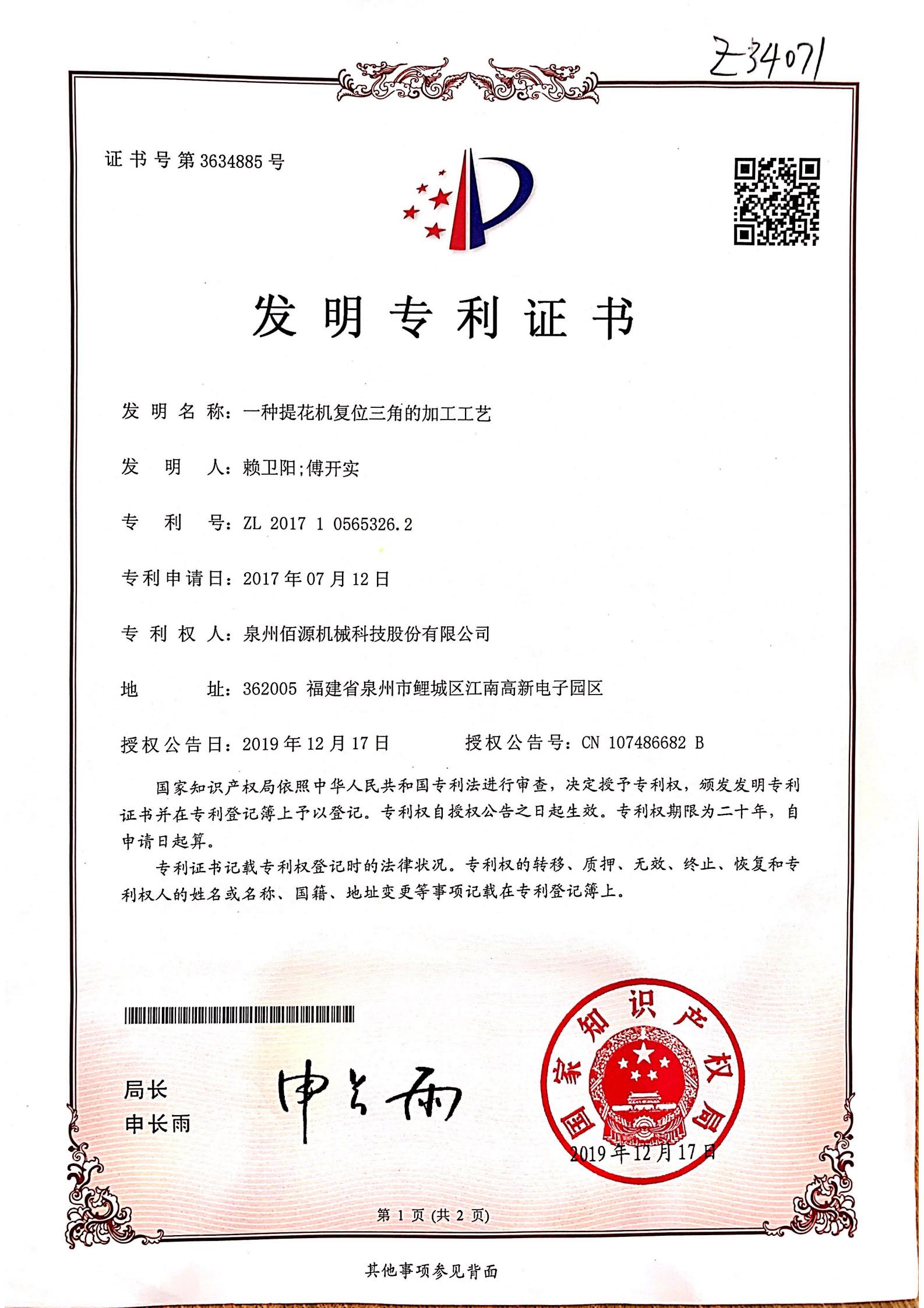 Certificado de procesamiento de triángulo de reinicio de máquina Jacquard