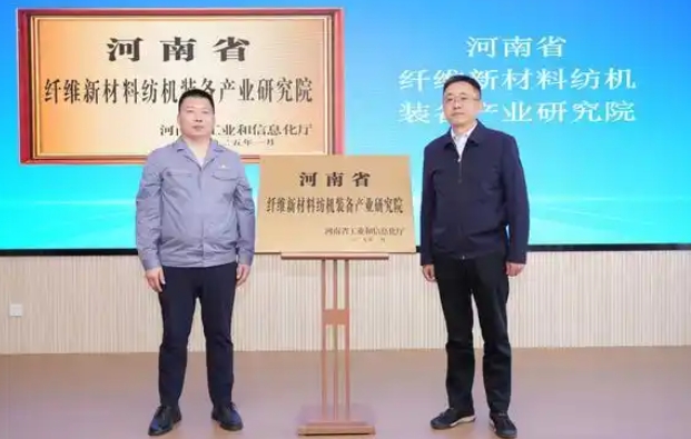 Building the 'strongest brain' for high-quality development of textile machinery equipment