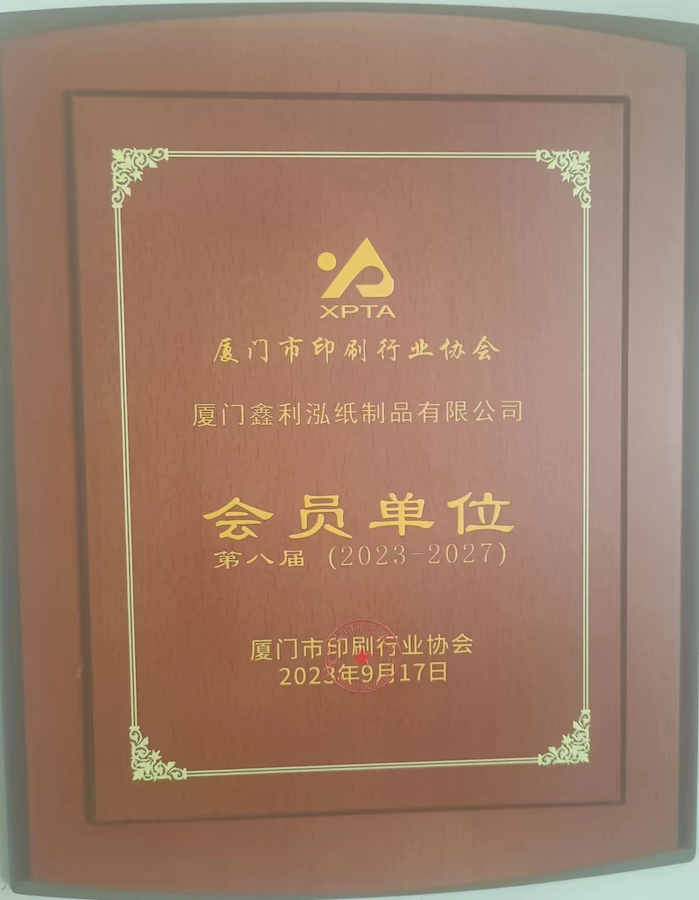 Xiamen Baskı Endüstrisi Derneği Üye Birimi