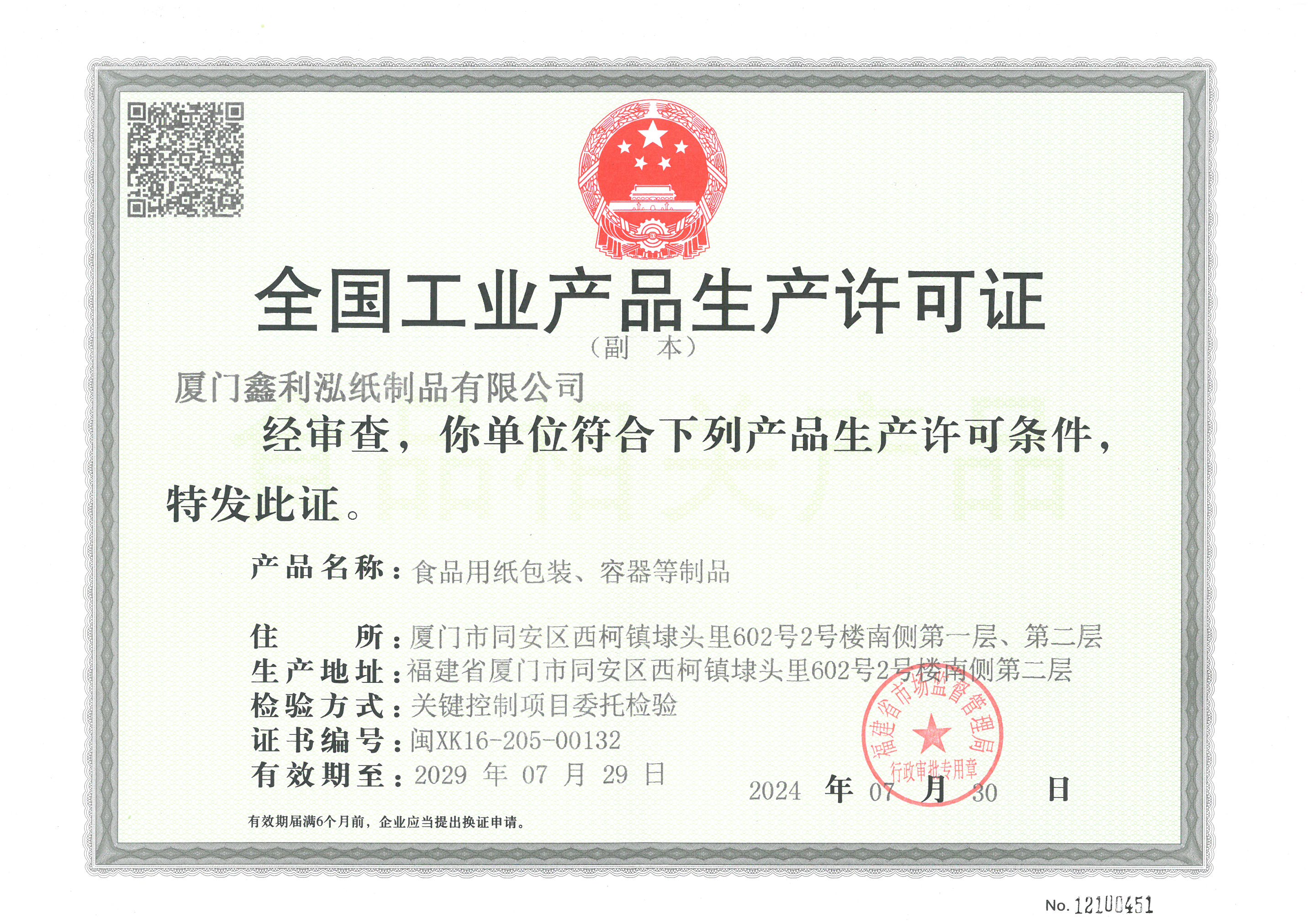 Ulusal Endüstriyel Ürün Üretim Lisansı