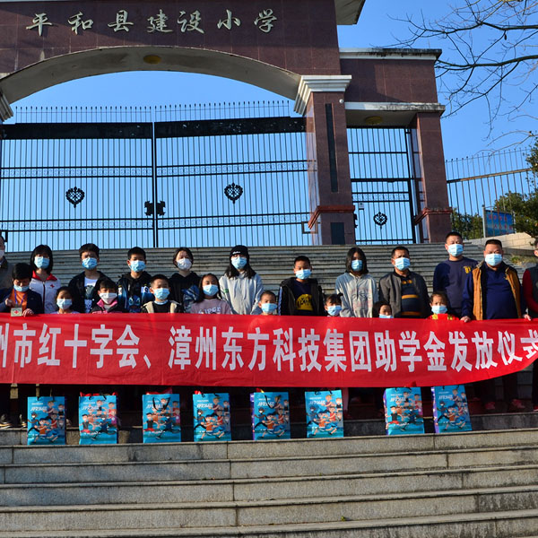 Sponsoring Underprivileged Students Public Welfare Project