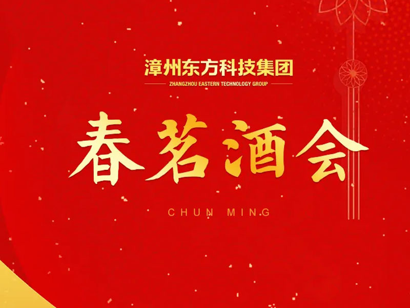 Zhangzhou Eastern Technology Group Holds 