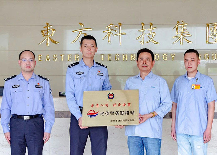 Xiangcheng Sub-bureau of Zhangzhou Public Security Bureau Establishes Economic Crime Investigation Police Liaison Station within Group
