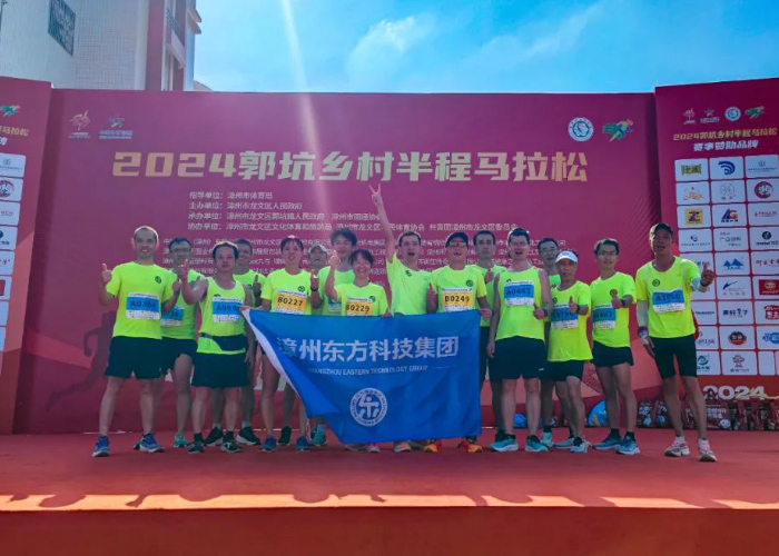 L'équipe de course de l'Est participe au premier semi-marathon rural de Guokeng 2024