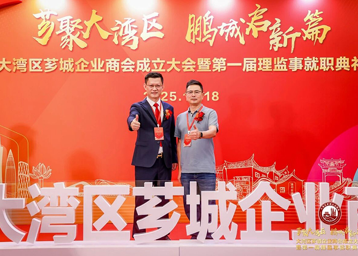 Mr. Huang Zhigang, Chairman of Eastern Technology Group, Appointed Honorary President of GBA Xiangcheng Chamber of Commerce.