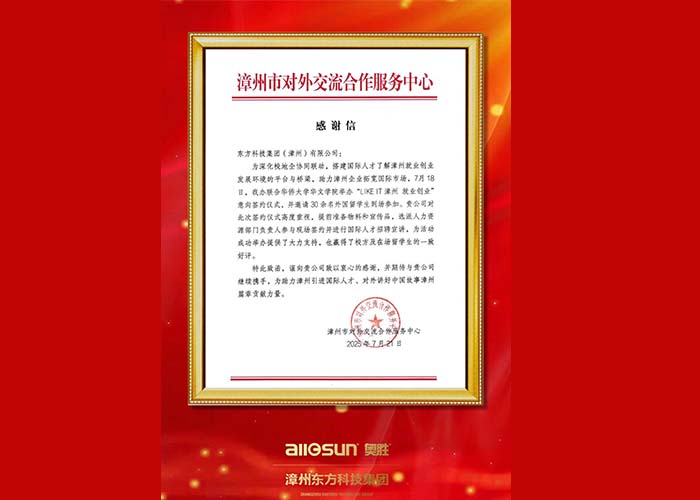 Eastern Technology Group Receives Letter of Appreciation from Zhangzhou Foreign Exchange Center for International Talent Introduction