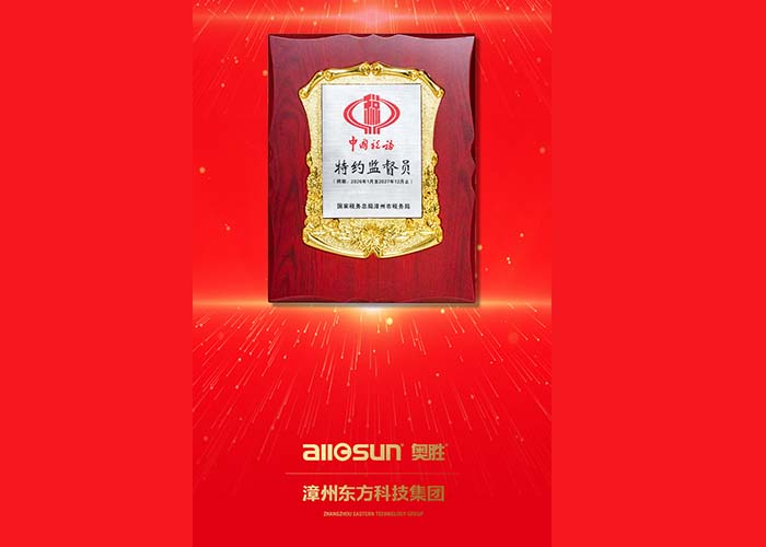 Președintele Eastern Technology Group, Huang Zhigang, numit supraveghetor fiscal special al Biroului Fiscal din Zhangzhou Președintele Eastern Technology Group, Huang Zhigang, numit supraveghetor fiscal special al Biroului Fiscal din Zhangzhou