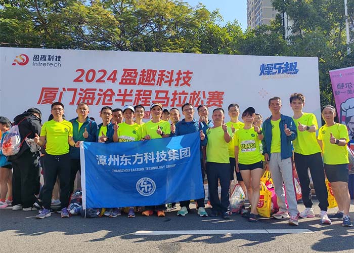 Az Eastern Technology Group futócsapata teljesítette a 2024-es Xiamen Huan Dong félmaratont – 19 éves vállalati kocogókultúrát ünnepelünk