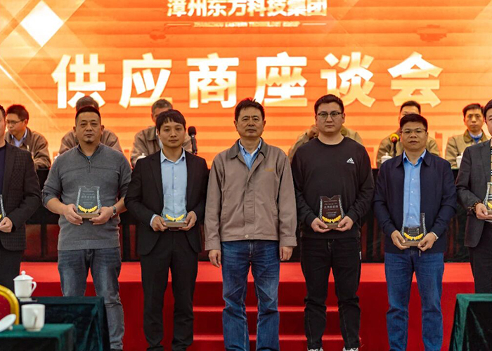 Eastern Technology Group Hosts Supplier Symposium to Enhance Supply Chain Cooperation