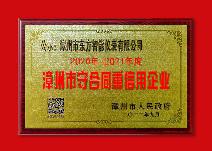 Eastern Intelligent Named "Contract-Abiding and Trustworthy Enterprise" by Zhangzhou Government
