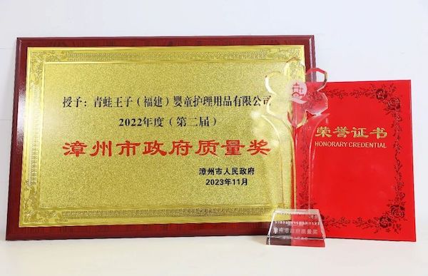 Frog Prince won the second Zhangzhou Municipal Government Quality Award