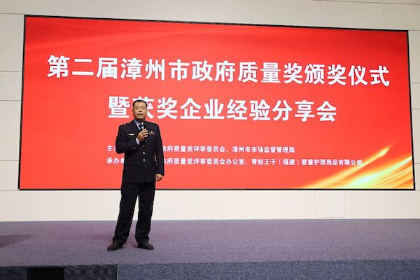 Вторая церемония вручения награды за качество муниципального правительства Чжанчжоу и отмеченная наградами сессия по обмену опытом работы в сфере предпринимательства