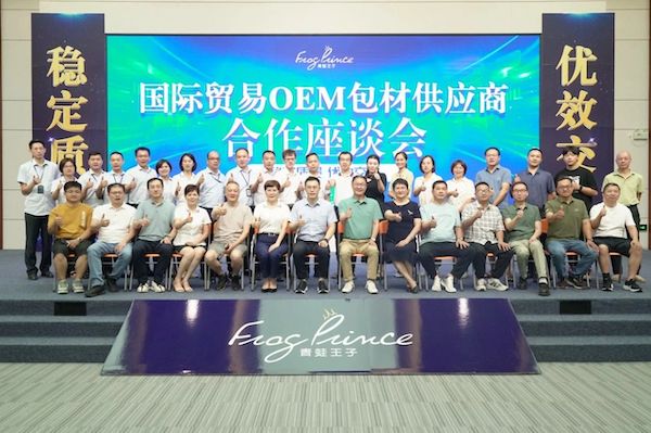 2023 Frog Prince International Trade OEM Emballage Material Supplier Cooperation Symposium