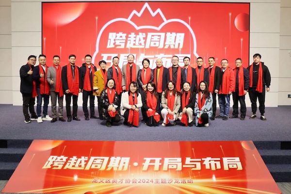 Тематический салон Ассоциации талантов округа Лунвэнь 2024 г.