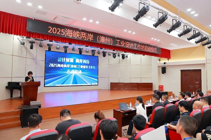 В Лягушка Принц Группа открылся семинар промышленного дизайна Крест-Пролив (Чжанчжоу) 2025 года