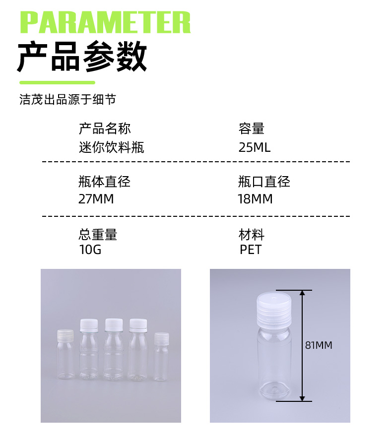 Mini Size Small Plastic Bottle