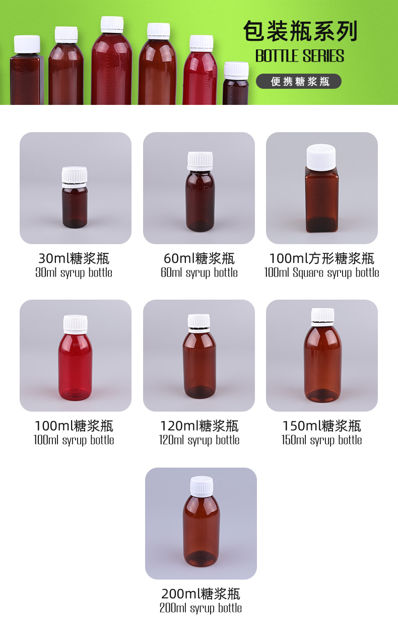 Syrup Bottles with Tamper Evident Cap