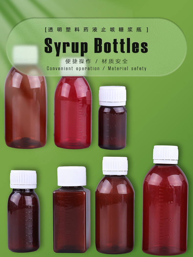 60ml Liquid Cough Syrup Bottle