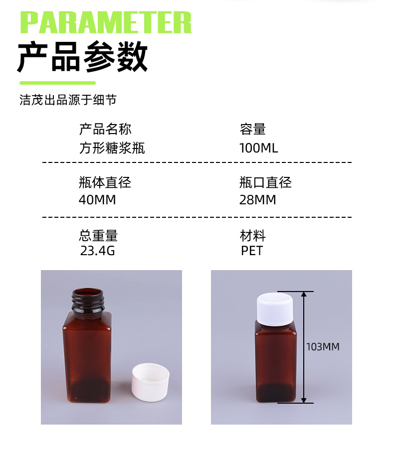 Amber Syrup Liquid Bottle