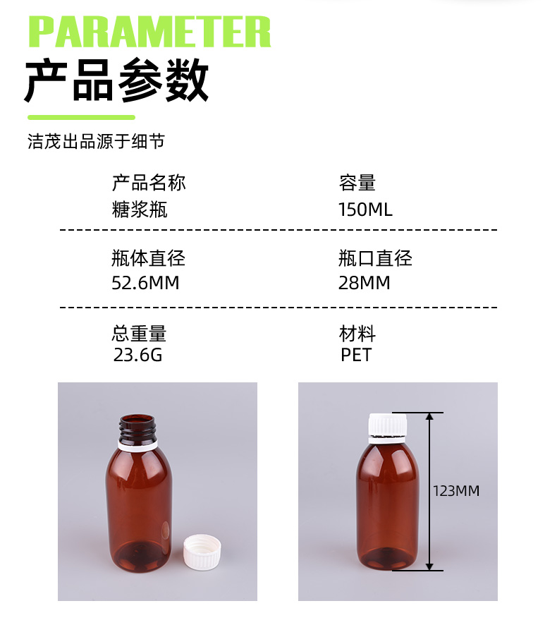 Amber PET Cough Syrup Bottle