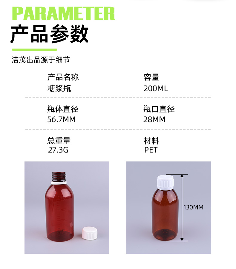 PET Liquid Amber Cough Syrup Bottle