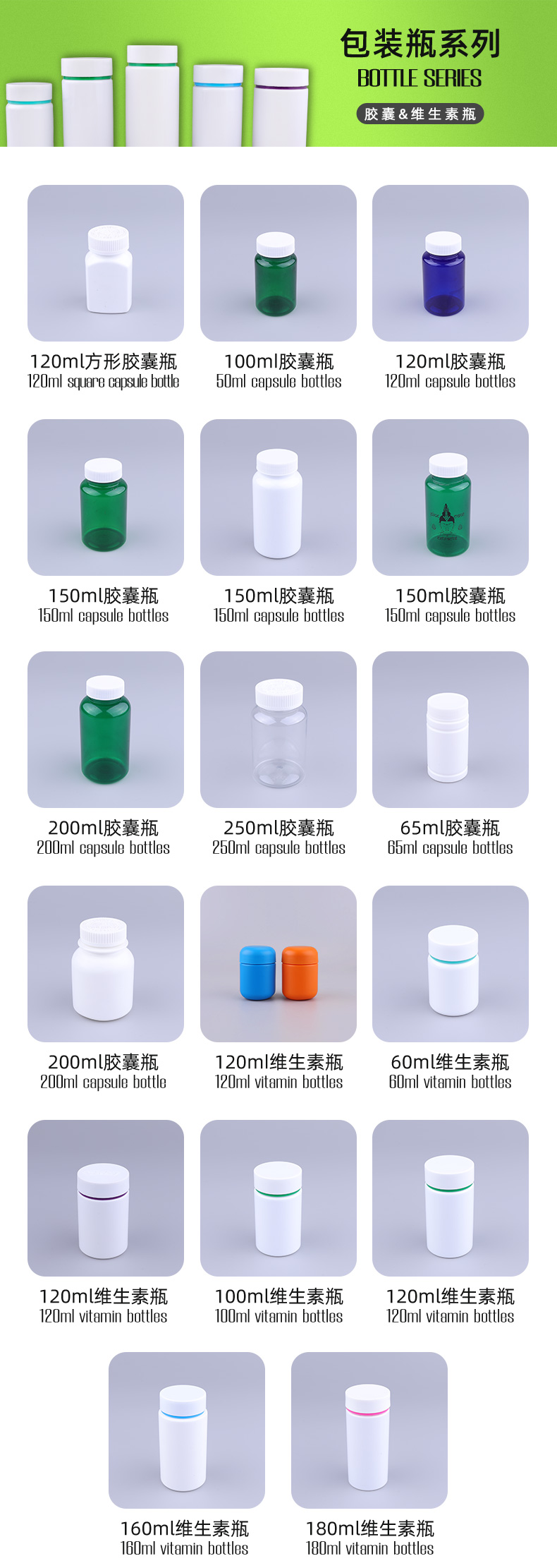 150ml Vitamin Plastic Bottle