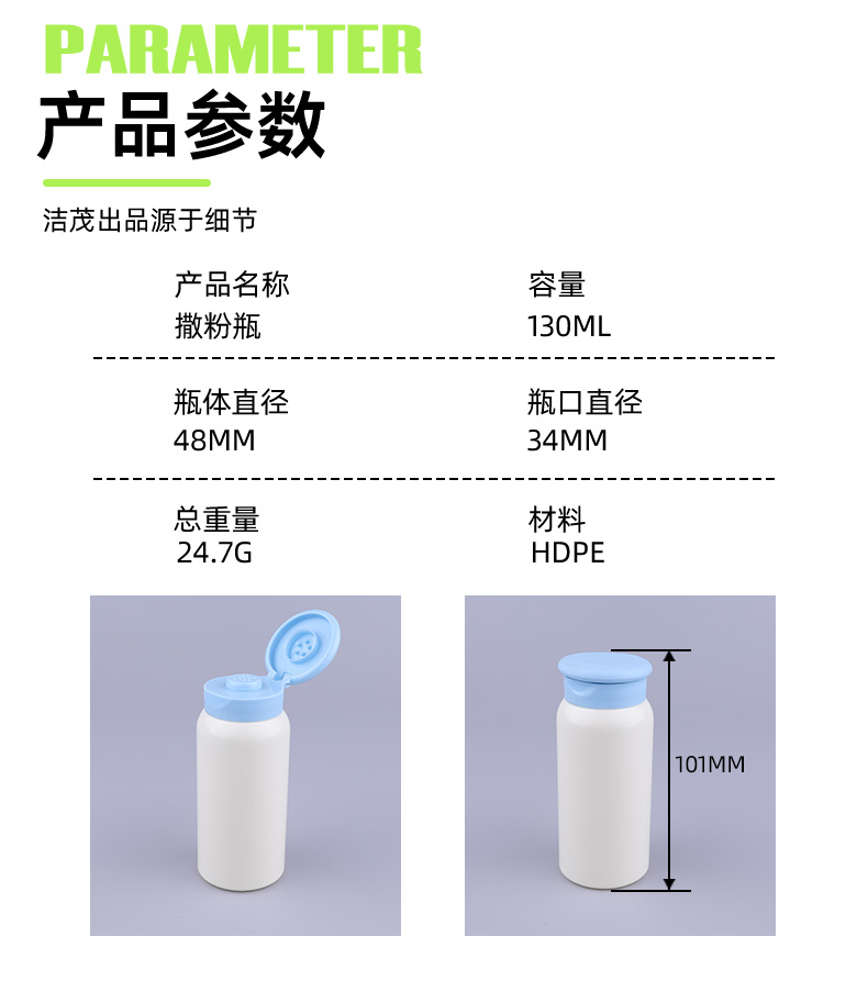 HDPE Plastic Baby Talcum Powder Bottle