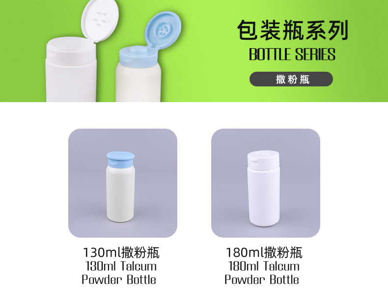 HDPE Plastic Baby Talcum Powder Bottle