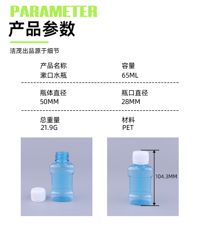 Mouthwash Bottle with Screw Cap