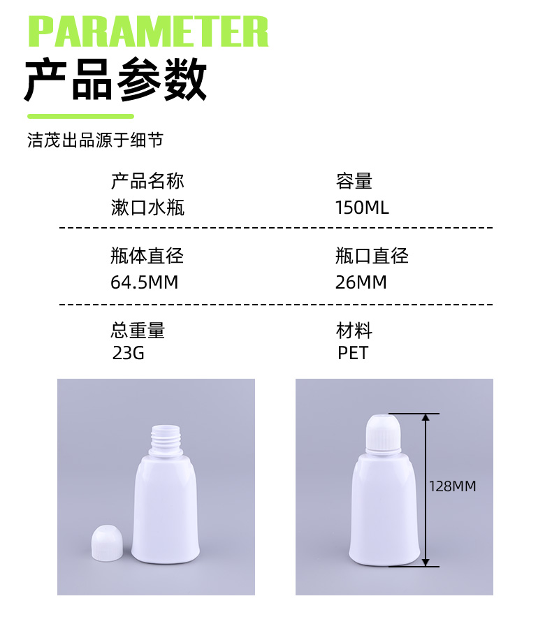 PET Mouthwash Plastic Bottle