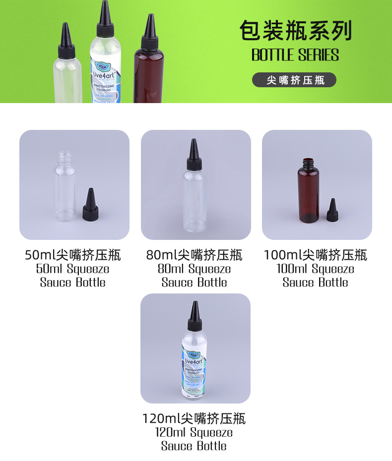 100ml Food Grade Squeeze Bottle