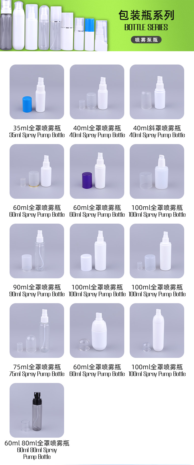 Plastic Cosmetic Pump Spray Bottle