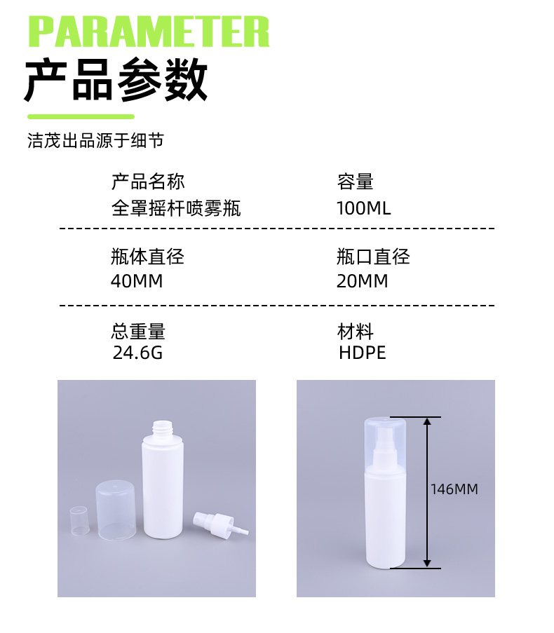 Round Shoulder Spray Bottle