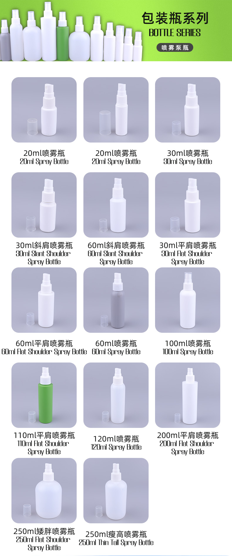 250ml Empty White Spray Bottle