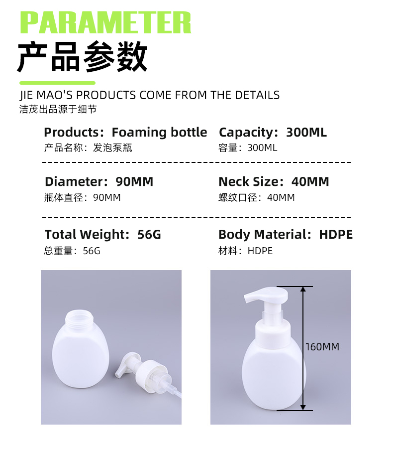 300ml Foaming bottle