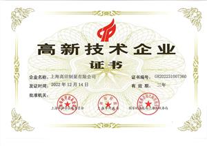 Gaotian Pump Receives High-Tech Enterprise Certification