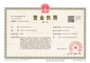 Gao Tian Business License