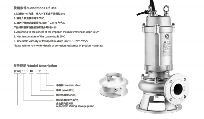 Electric sewage pump