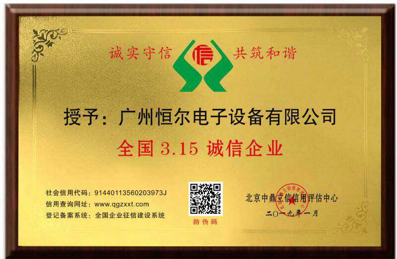 China 3.15 Integrity Enterprise