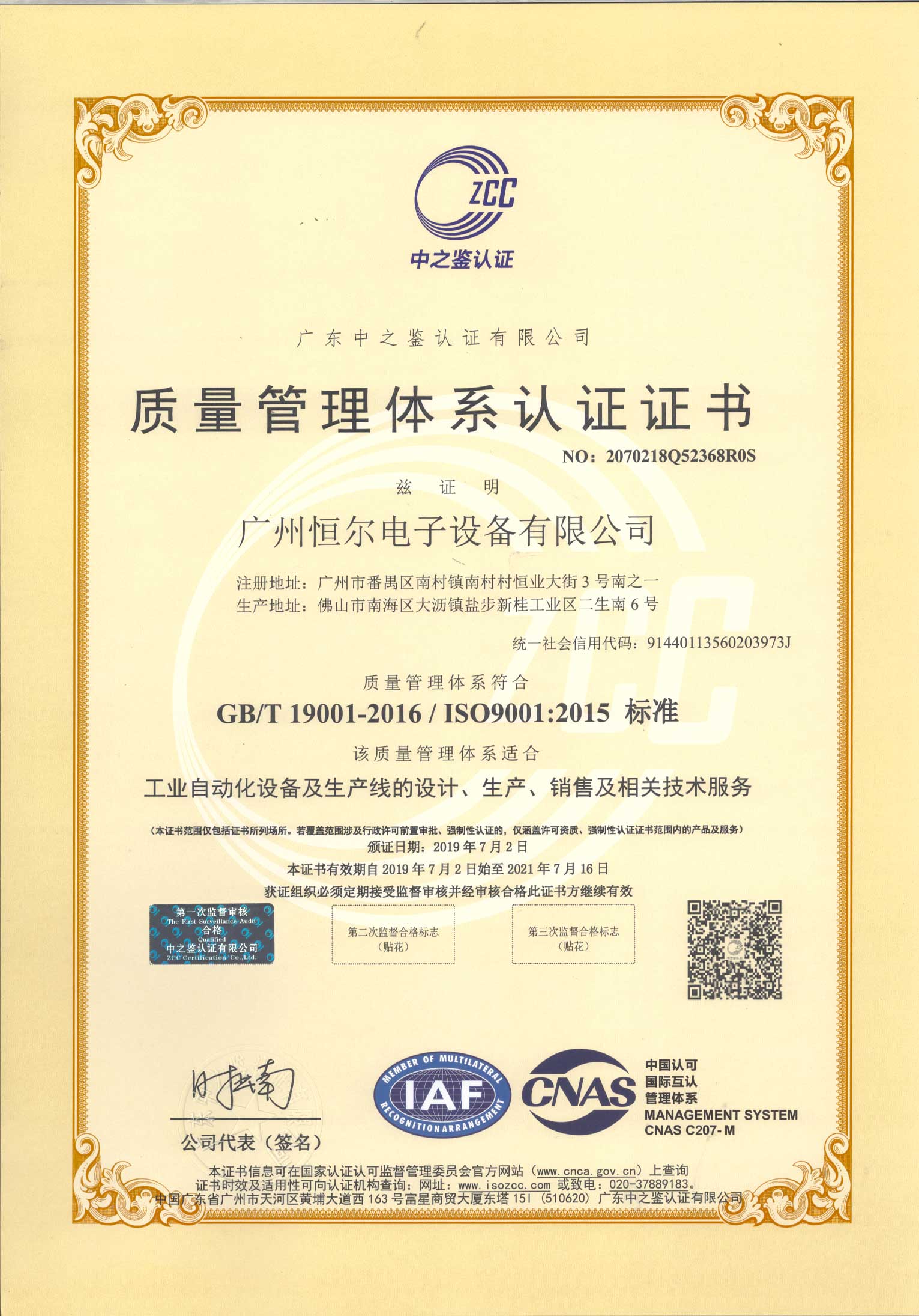 Certificate of Quality Management System