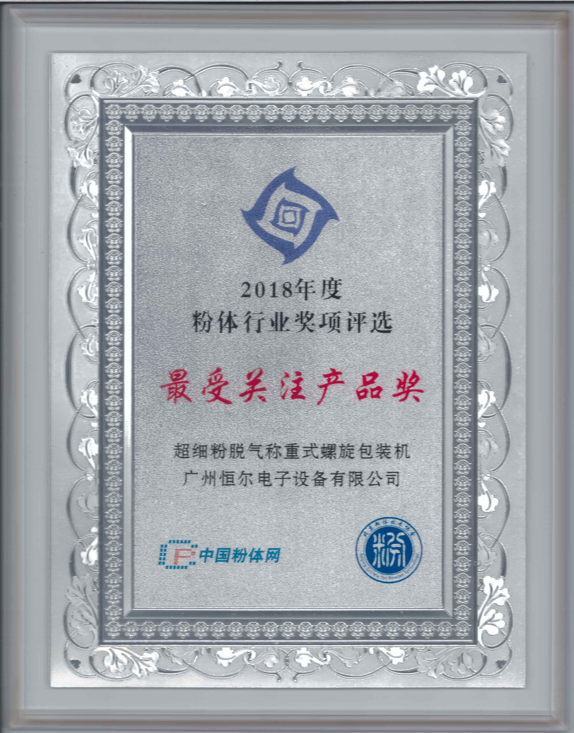 Most Popular Product Award in Powder Industry