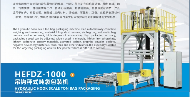 ton bag packaging machine